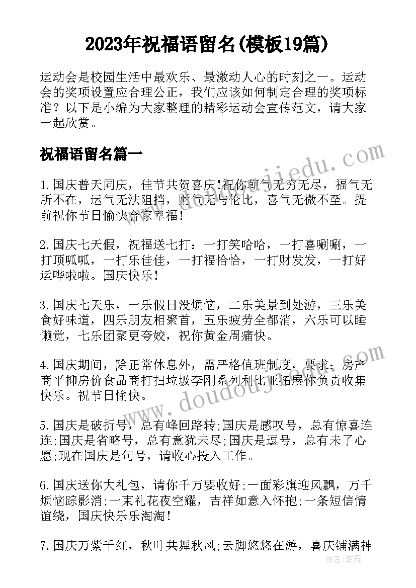 2023年祝福语留名(模板19篇)