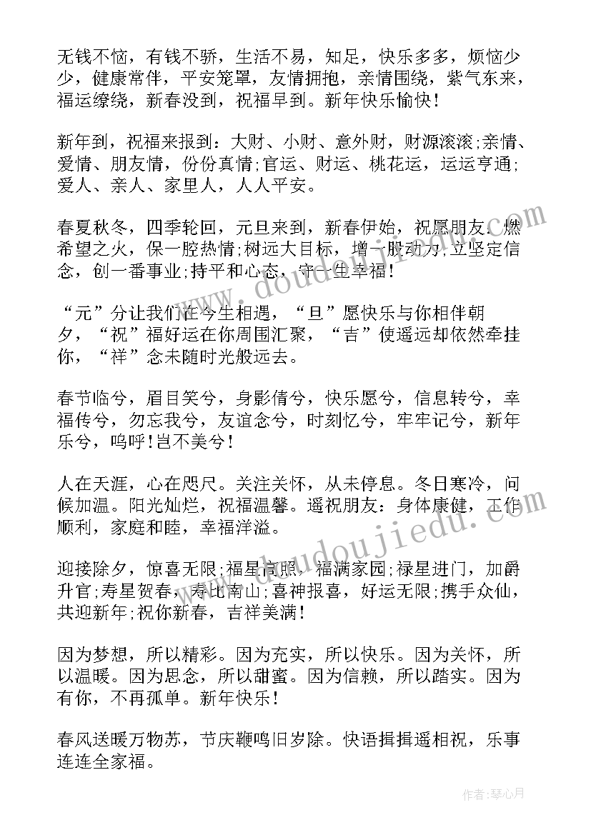 拜年贺词四字成语(精选8篇)