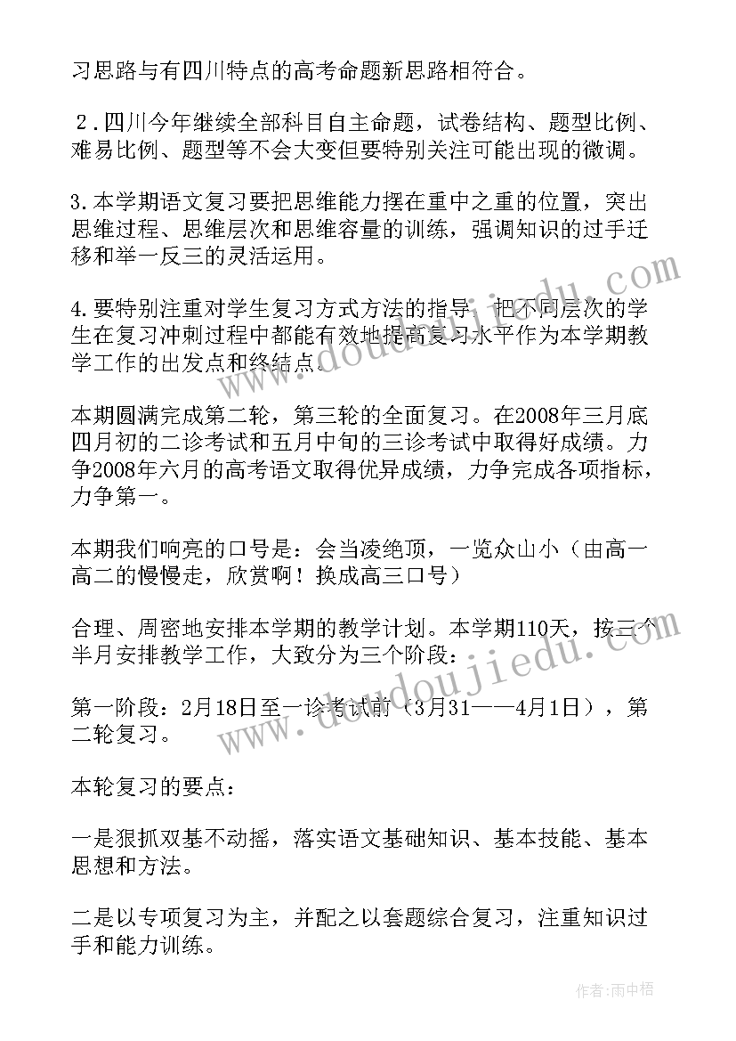 高三第二学期生物教学计划进度表 高三第二学期教学计划(通用15篇)