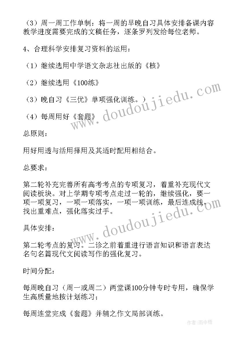 高三第二学期生物教学计划进度表 高三第二学期教学计划(通用15篇)