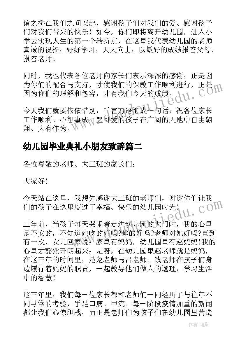 最新幼儿园毕业典礼小朋友致辞(通用8篇)