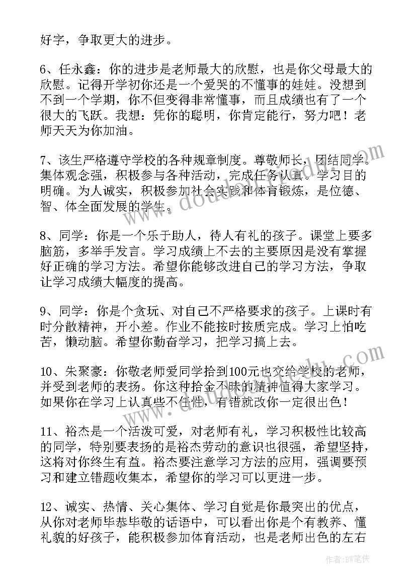 小学低年级学生品德评语(优秀20篇)