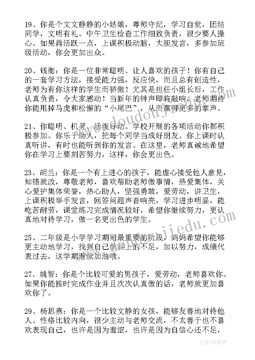 小学低年级学生品德评语(优秀20篇)