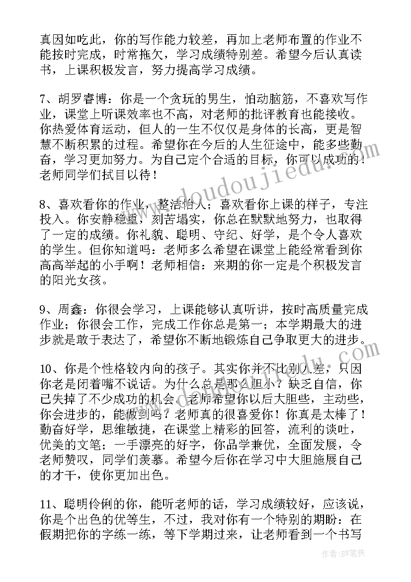 小学低年级学生品德评语(优秀20篇)