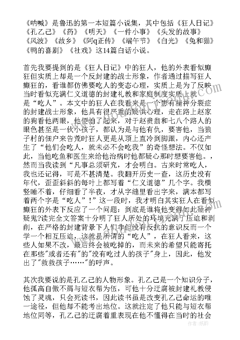 2023年回忆鲁迅先生读书笔记的内容(实用8篇)