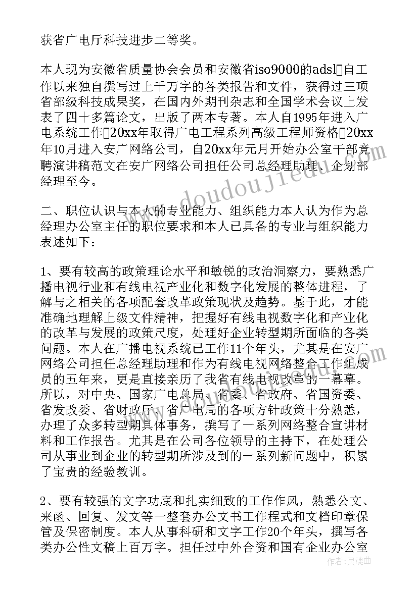 最新银行客户经理竞聘演讲稿(大全16篇)