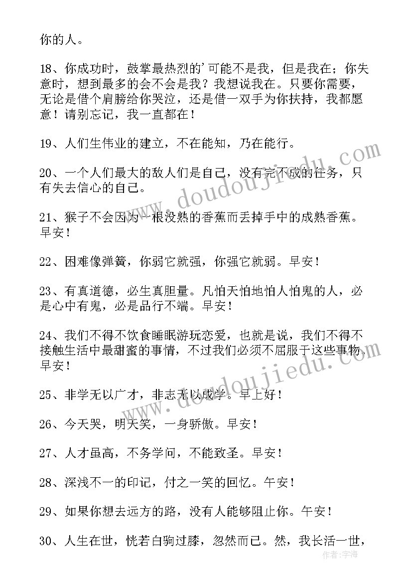 最新经典正能量的语录摘录句子(通用8篇)