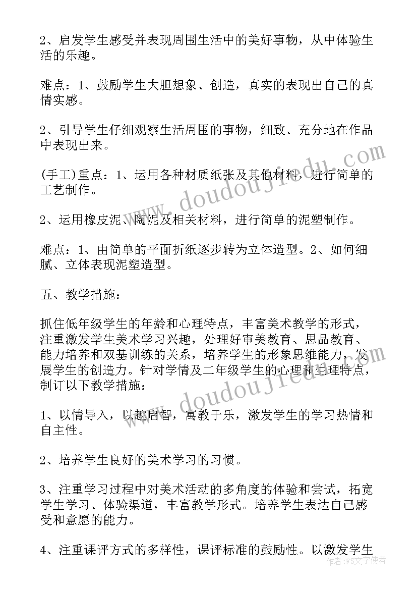 最新小学美术课程教案设计(汇总16篇)