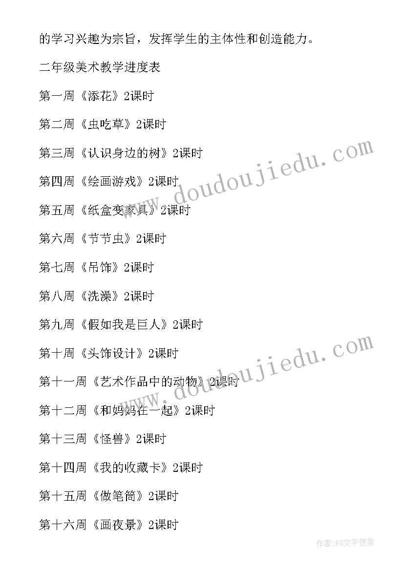 最新小学美术课程教案设计(汇总16篇)