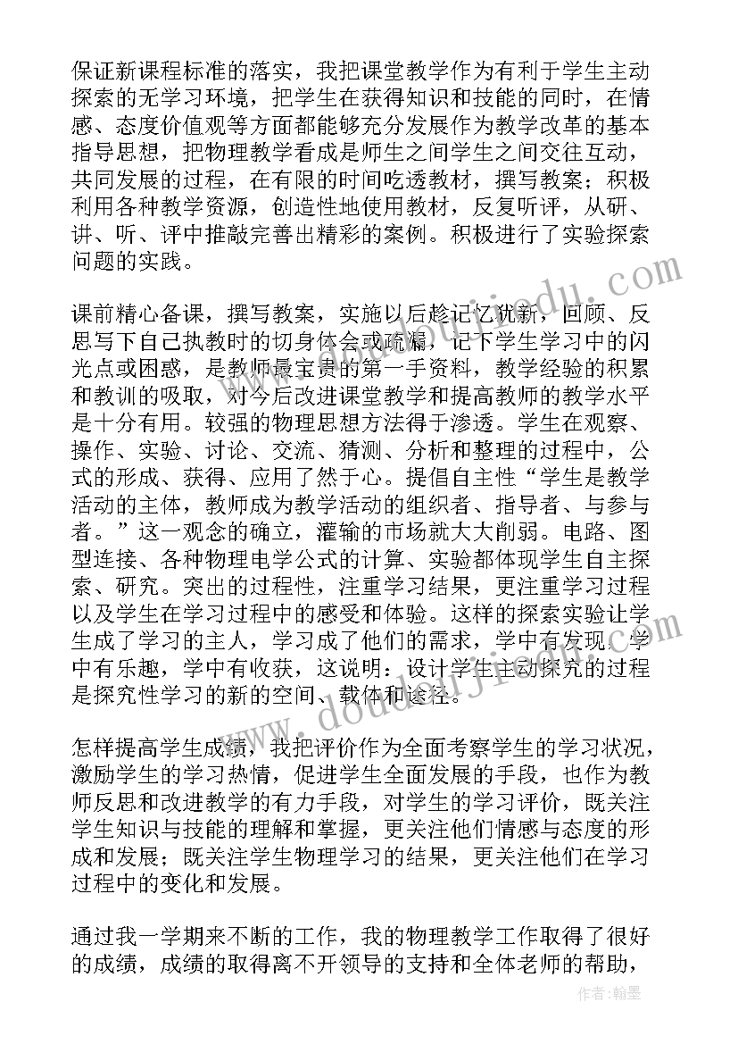 九年级物理教学工作总结(实用14篇)