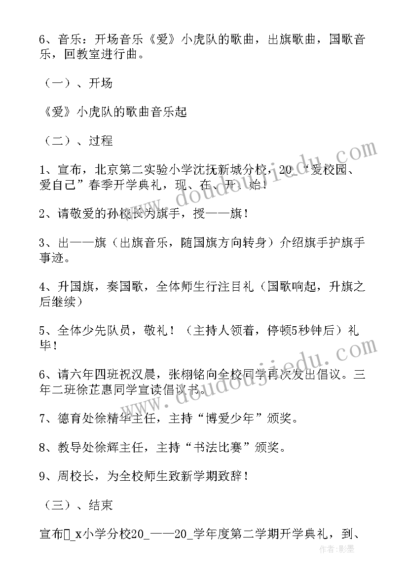 最新开学典礼活动 开学典礼策划方案(优质17篇)