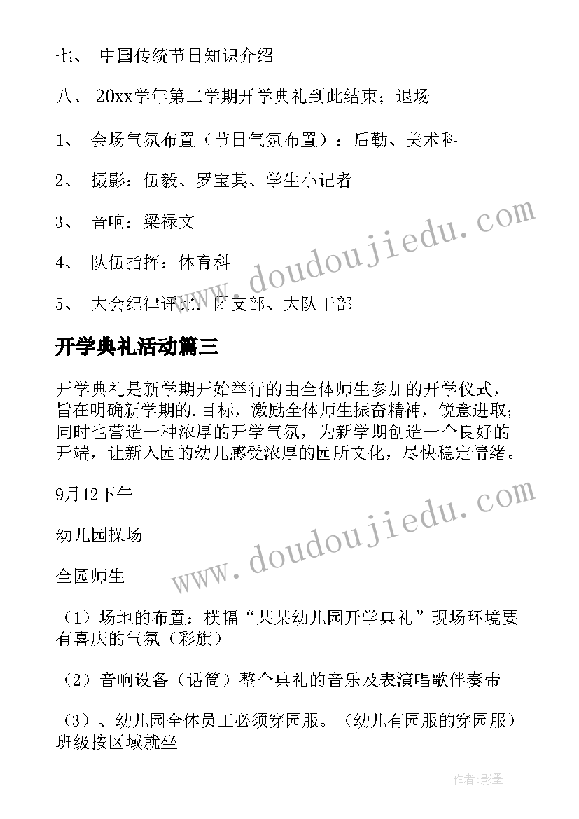 最新开学典礼活动 开学典礼策划方案(优质17篇)