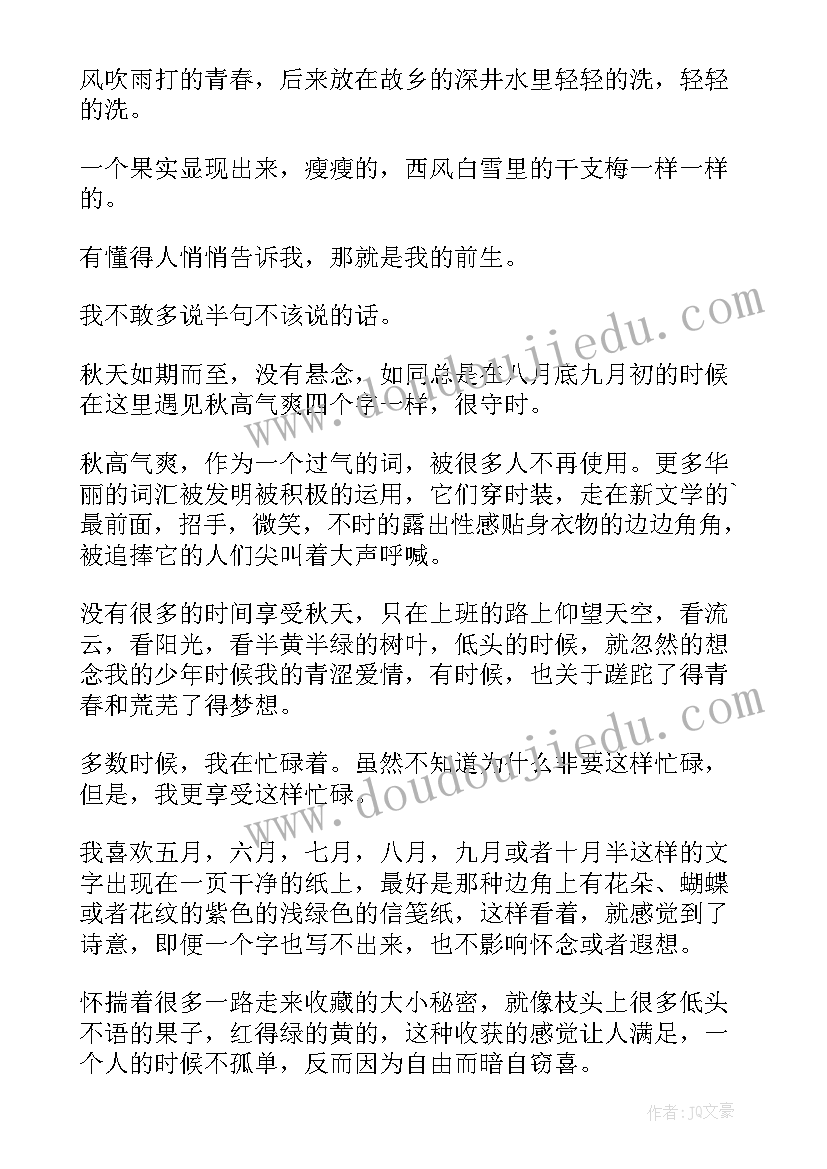 九月的抒情散文 九月抒情散文(实用8篇)