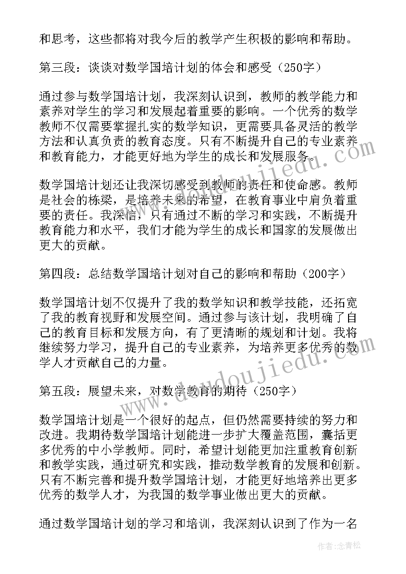 国培数学心得体会 数学国培计划心得体会文字(模板8篇)