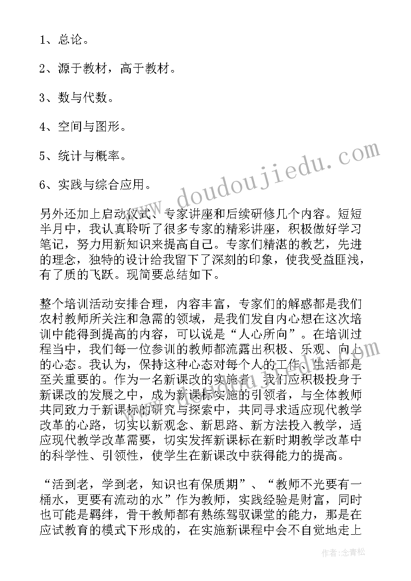 国培数学心得体会 数学国培计划心得体会文字(模板8篇)