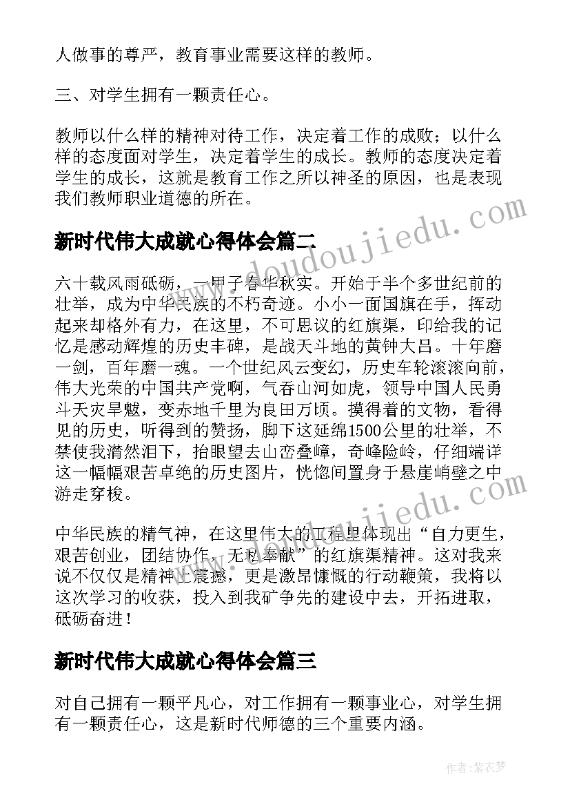 2023年新时代伟大成就心得体会 新时代的伟大成就心得体会(优质8篇)