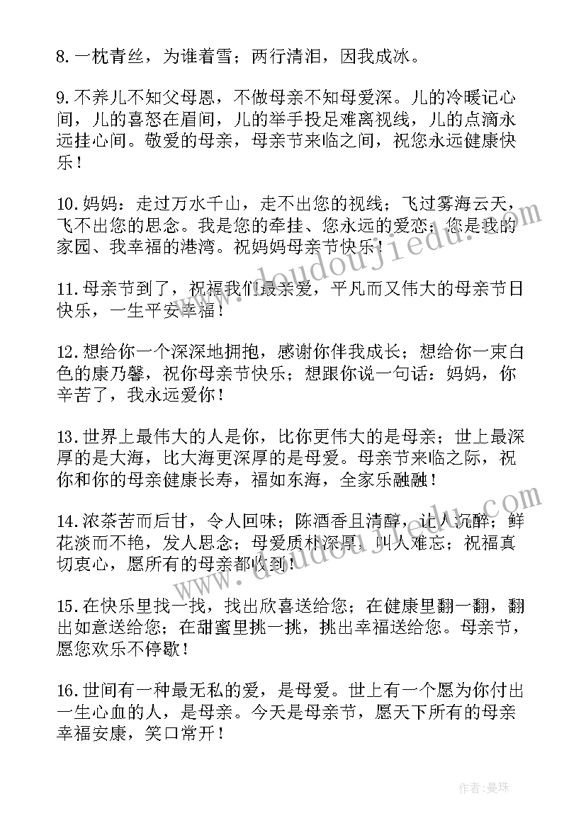 2023年母亲节祝福文案 母亲节经典祝福文案句(通用8篇)