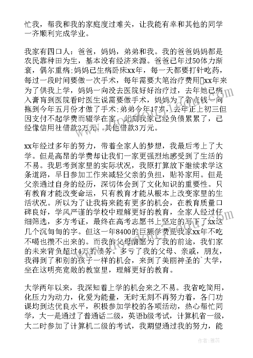 最新个人家庭贫困申请书(优质12篇)