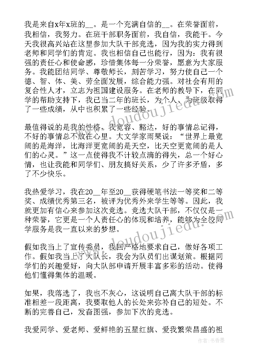 最新竞选大队委员演讲稿三分钟 竞选大队委个人演讲稿(通用8篇)