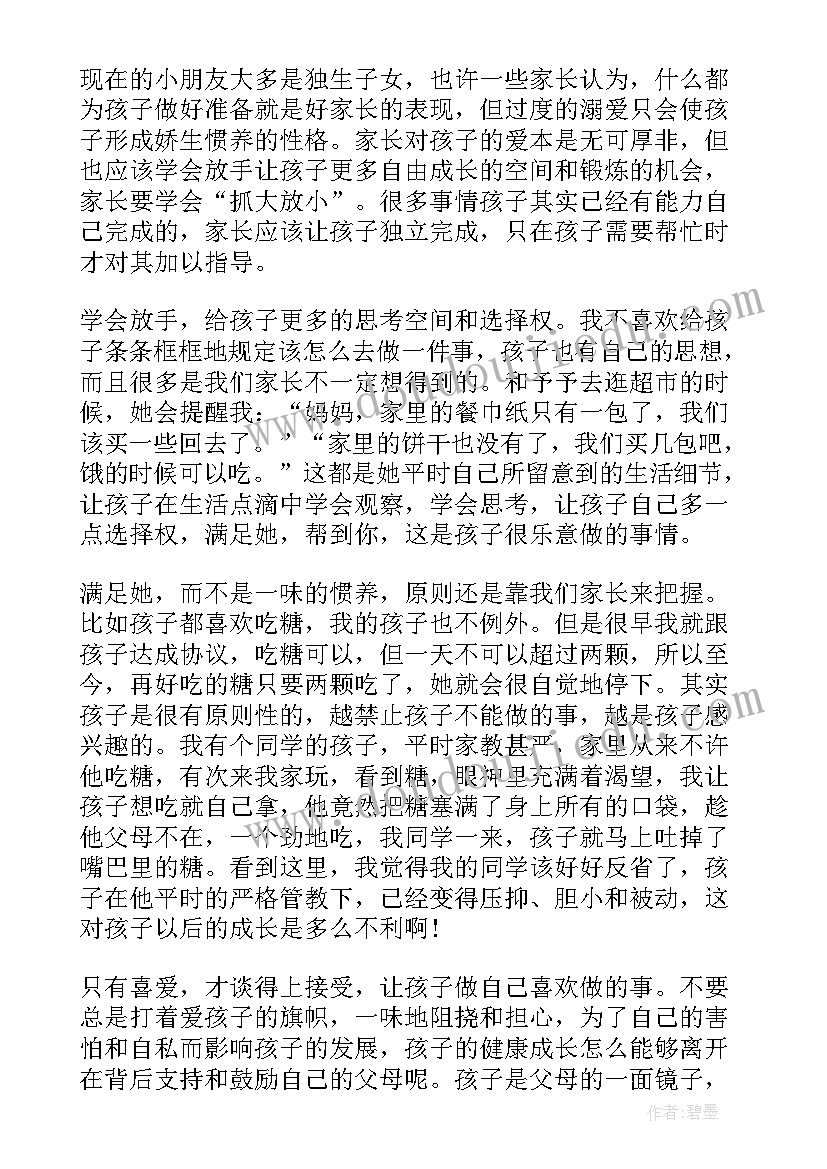 2023年育儿心得经验分享(汇总20篇)