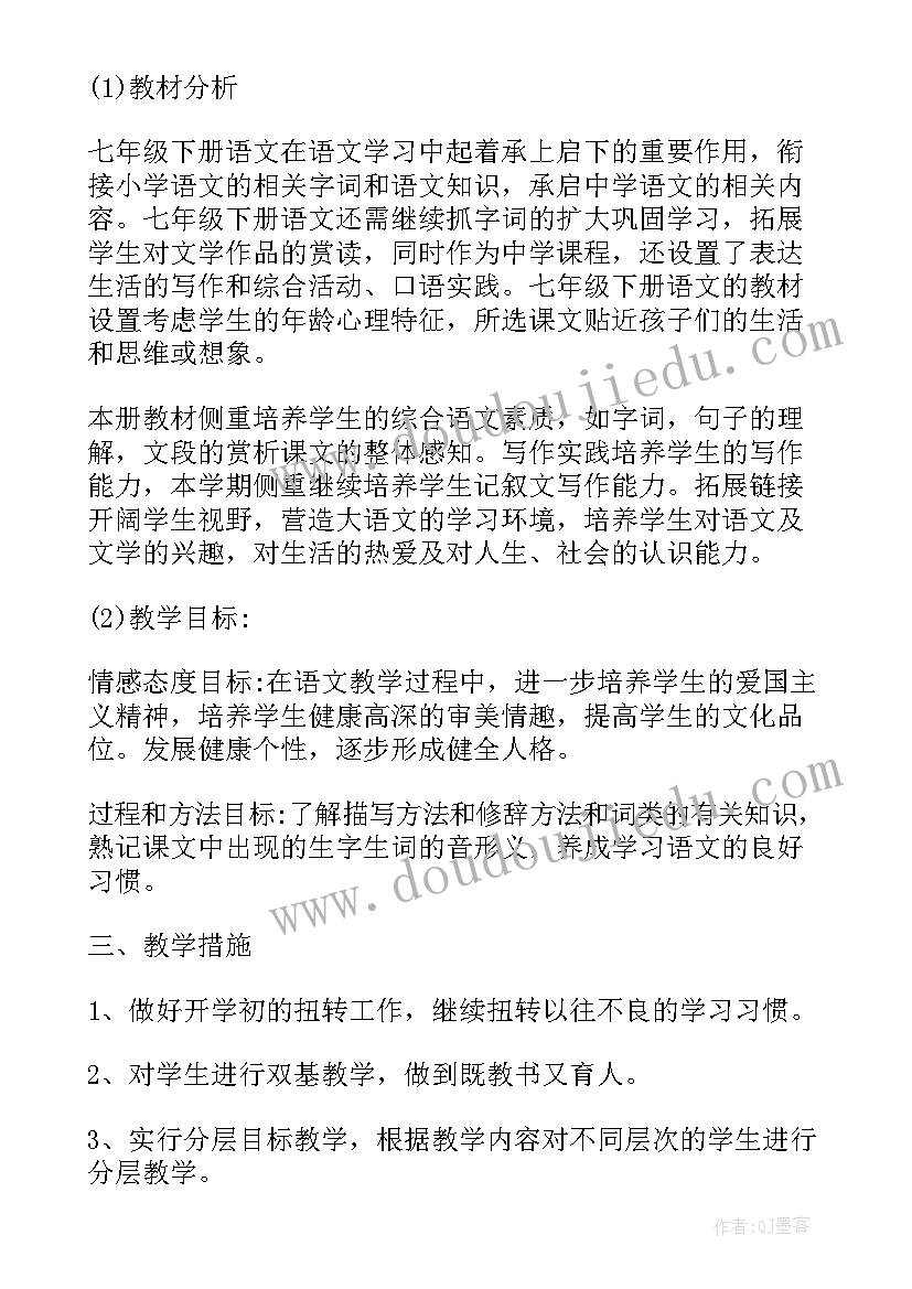 初一语文教学计划第一学期(优秀11篇)