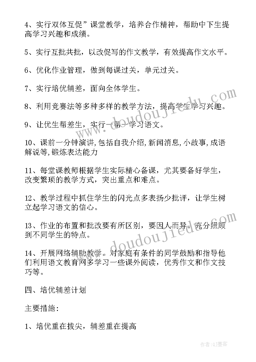 初一语文教学计划第一学期(优秀11篇)