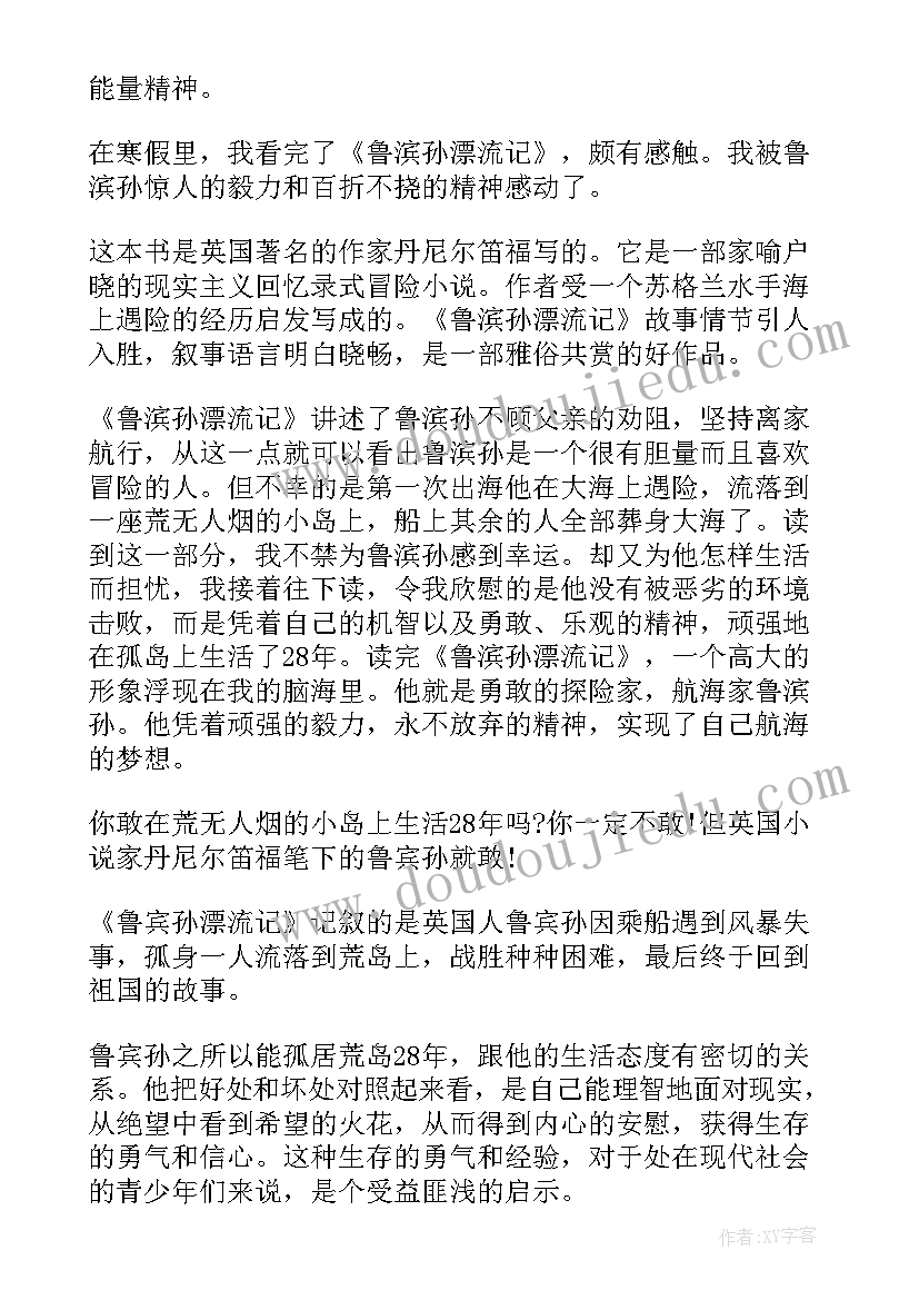 鲁滨孙漂流记的读后感(优质8篇)