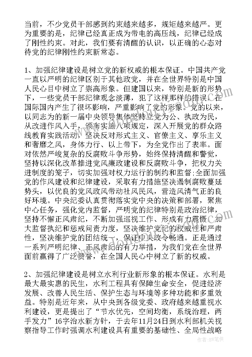 2023年坚守纪律底线培养高尚情操心得体会和感悟(汇总10篇)