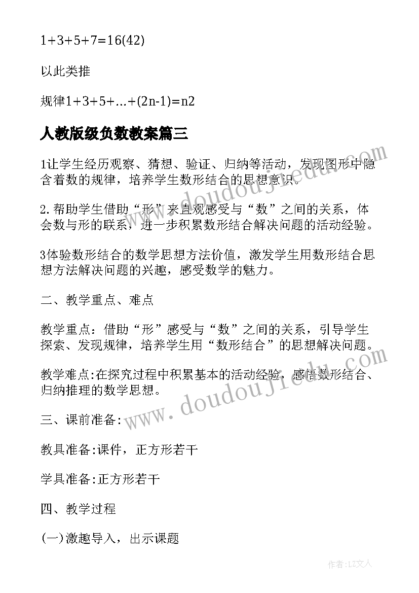 最新人教版级负数教案(大全20篇)