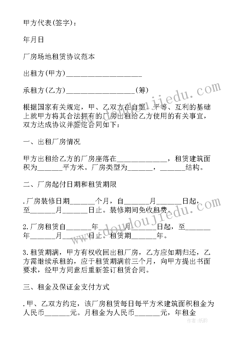 最新仓库厂房租赁合同 厂房仓库租赁合同(通用20篇)