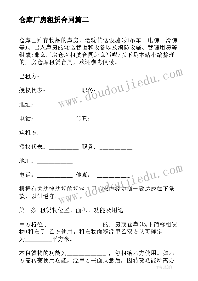 最新仓库厂房租赁合同 厂房仓库租赁合同(通用20篇)