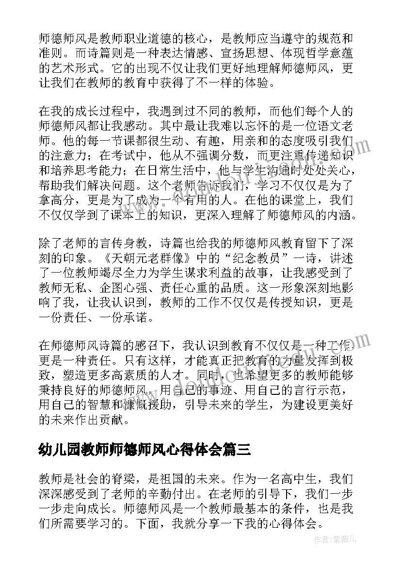 最新幼儿园教师师德师风心得体会(精选10篇)