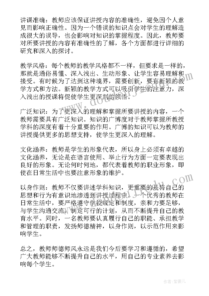 最新幼儿园教师师德师风心得体会(精选10篇)