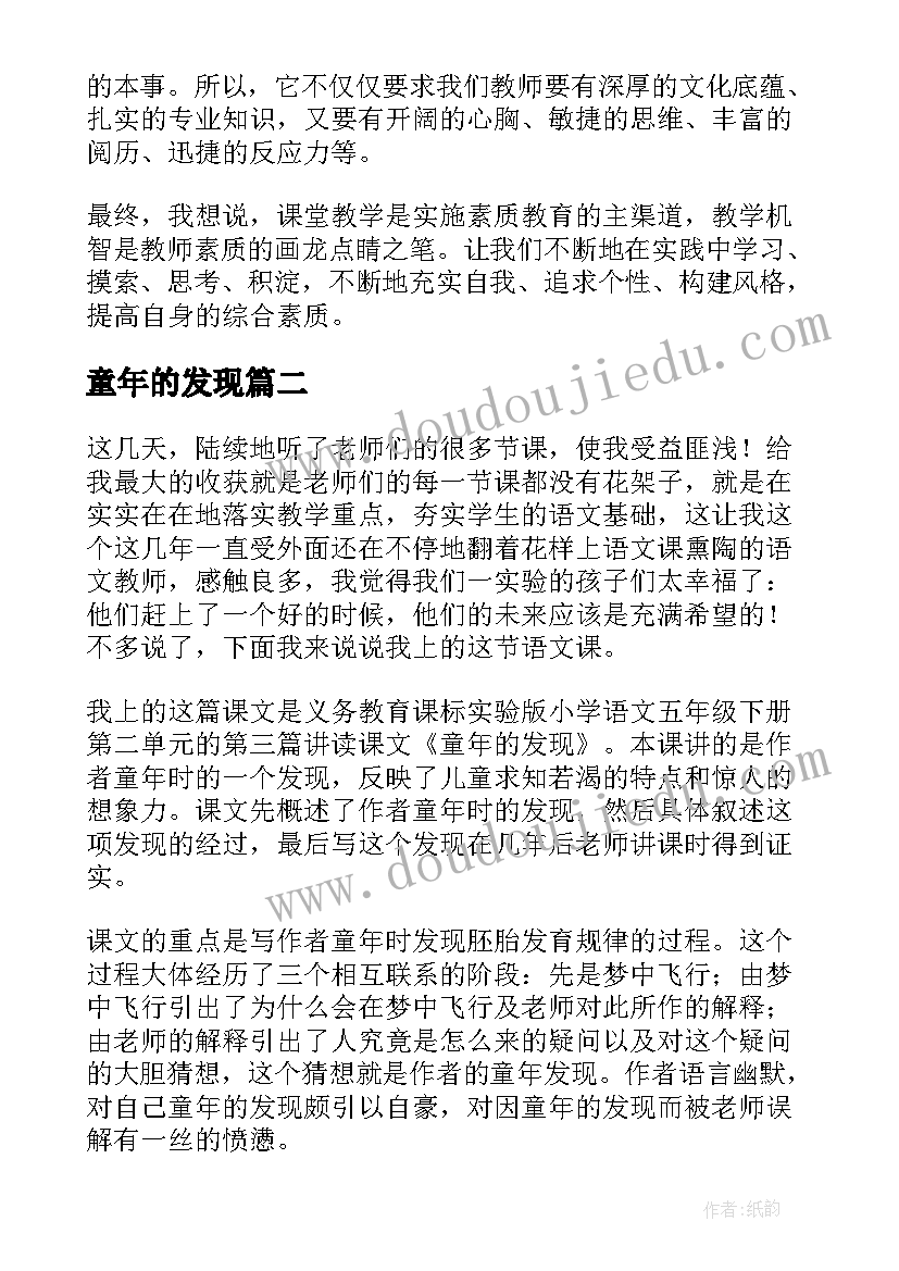 2023年童年的发现 语文童年的发现教学反思(模板5篇)