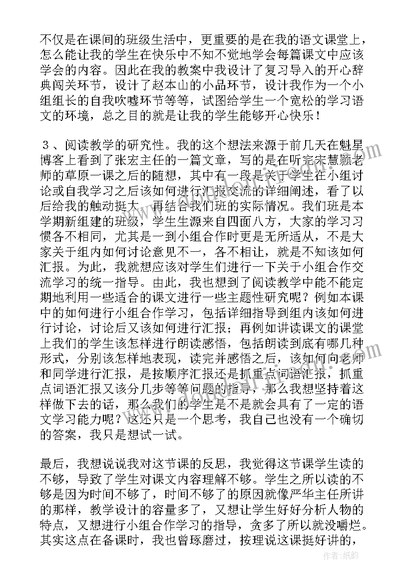 2023年童年的发现 语文童年的发现教学反思(模板5篇)