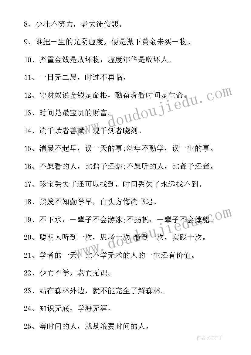 最新中学生正能量语录经典 中学生正能量语录(优秀8篇)