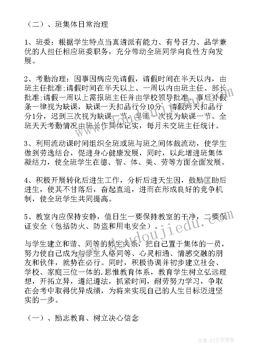 2023年班主任教学工作总结个人(优质13篇)