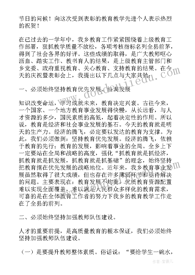 2023年教师节乡村教师精彩讲话稿(汇总9篇)