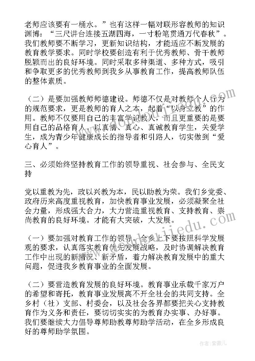 2023年教师节乡村教师精彩讲话稿(汇总9篇)