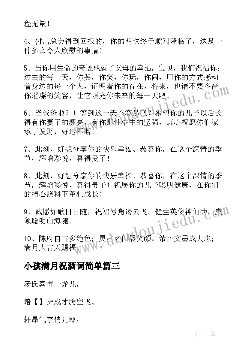 2023年小孩满月祝酒词简单(汇总7篇)