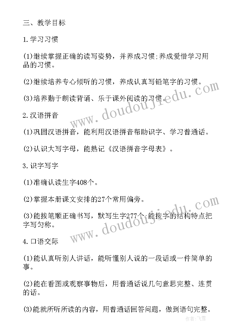 二年级第一学期教学工作计划(汇总9篇)