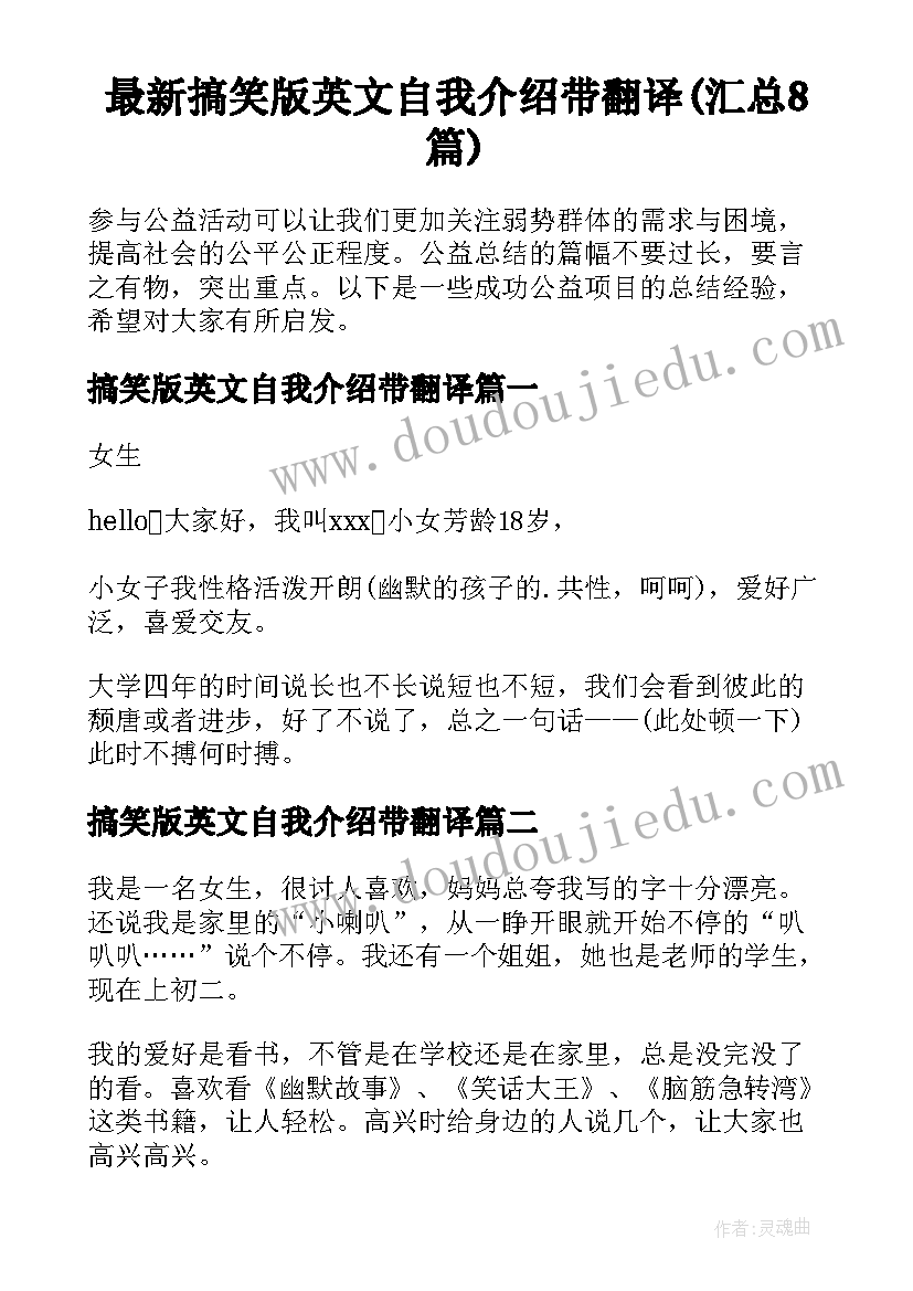 最新搞笑版英文自我介绍带翻译(汇总8篇)