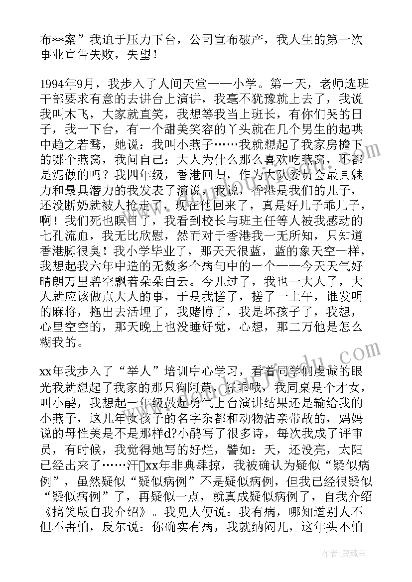 最新搞笑版英文自我介绍带翻译(汇总8篇)