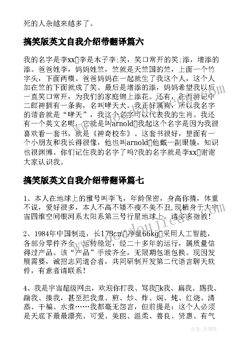 最新搞笑版英文自我介绍带翻译(汇总8篇)