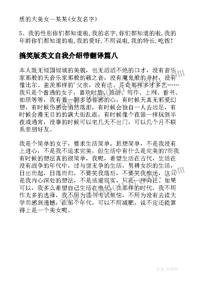 最新搞笑版英文自我介绍带翻译(汇总8篇)