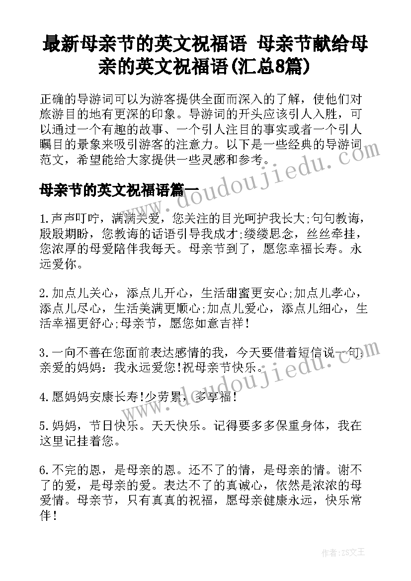 最新母亲节的英文祝福语 母亲节献给母亲的英文祝福语(汇总8篇)