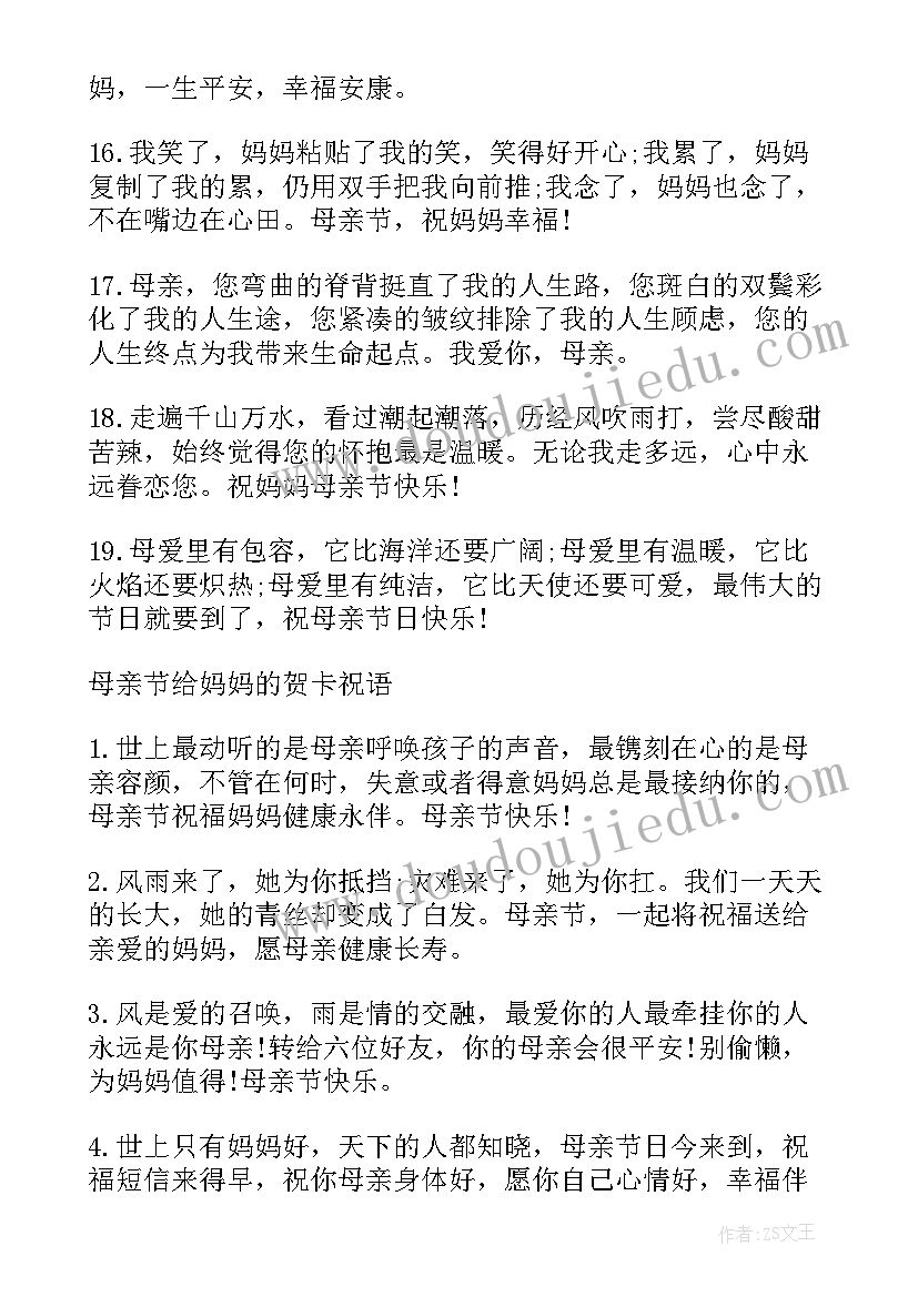 最新母亲节的英文祝福语 母亲节献给母亲的英文祝福语(汇总8篇)