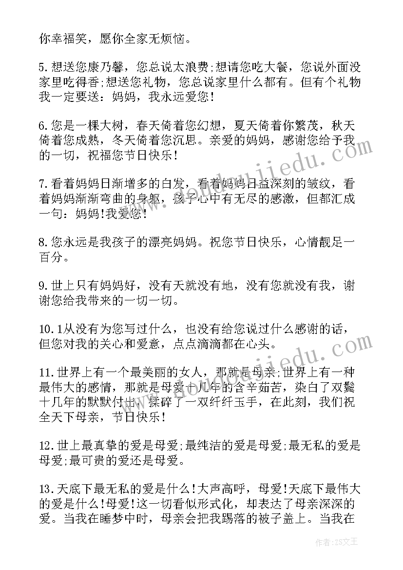 最新母亲节的英文祝福语 母亲节献给母亲的英文祝福语(汇总8篇)