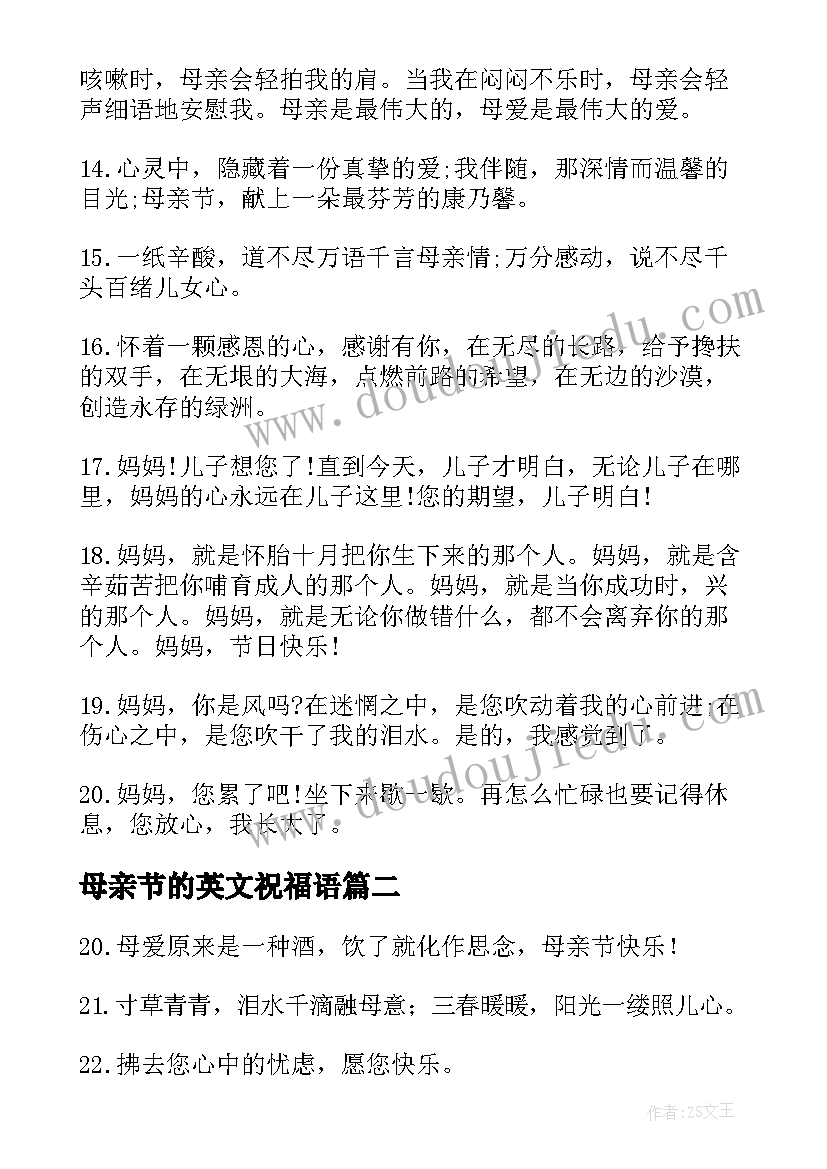 最新母亲节的英文祝福语 母亲节献给母亲的英文祝福语(汇总8篇)