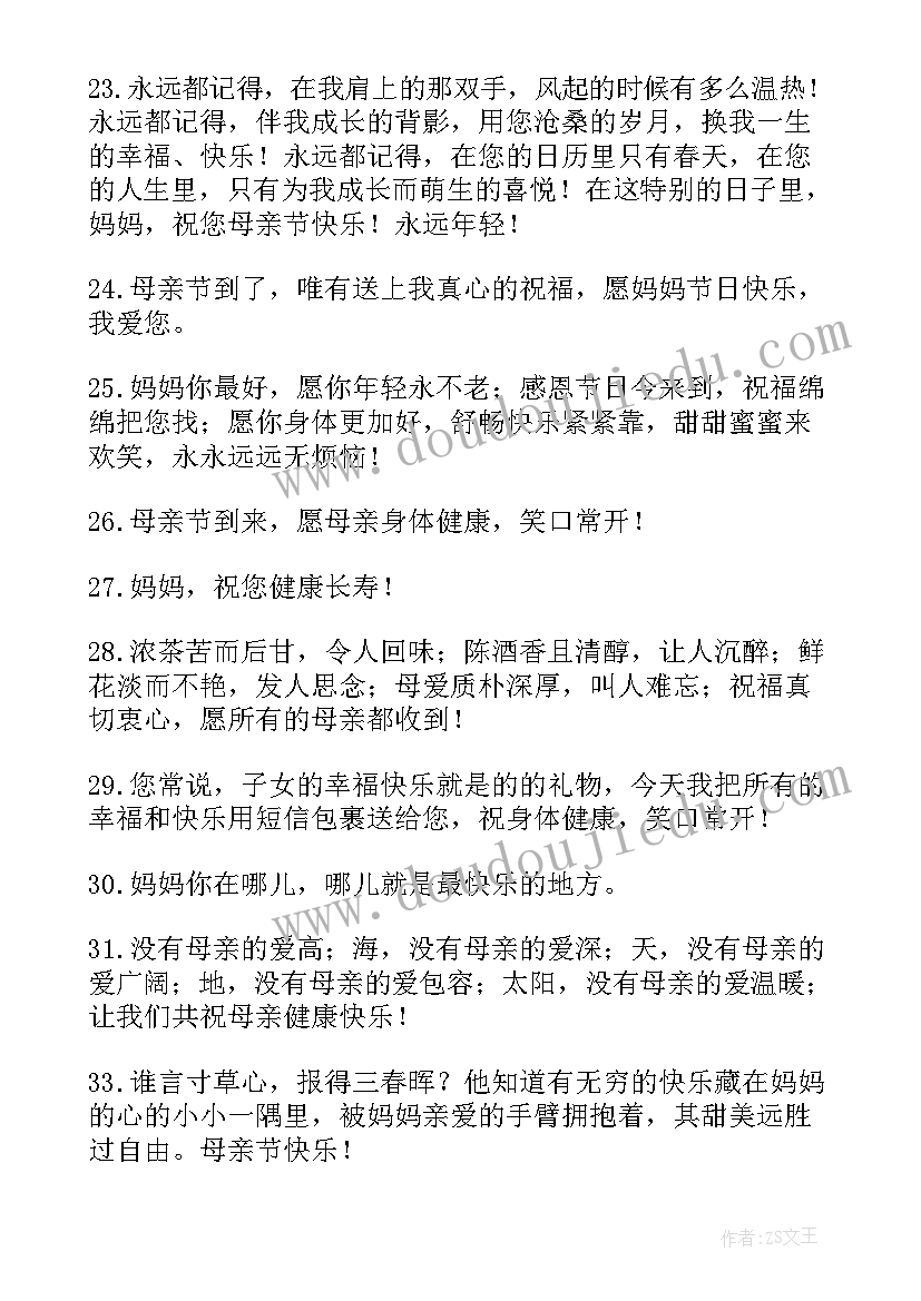 最新母亲节的英文祝福语 母亲节献给母亲的英文祝福语(汇总8篇)